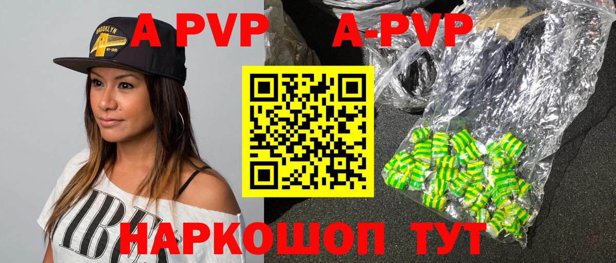 Alpha PVP кристаллы Искитим