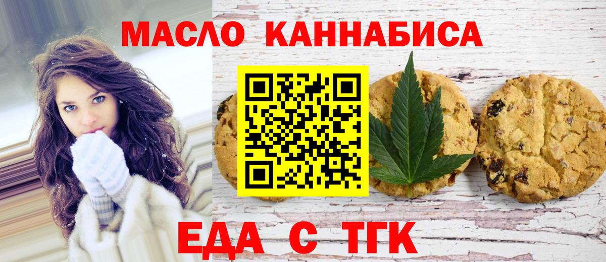 Искитим  Cannafood конопля  Вход с VPN 
