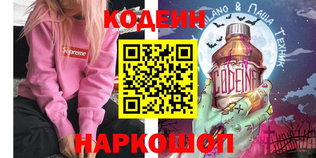 Кодеин напиток Lean (лин) Искитим