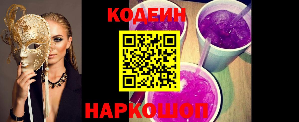 Искитим  Кодеиновый сироп Lean напиток Lean (лин)  Вход с VPN 