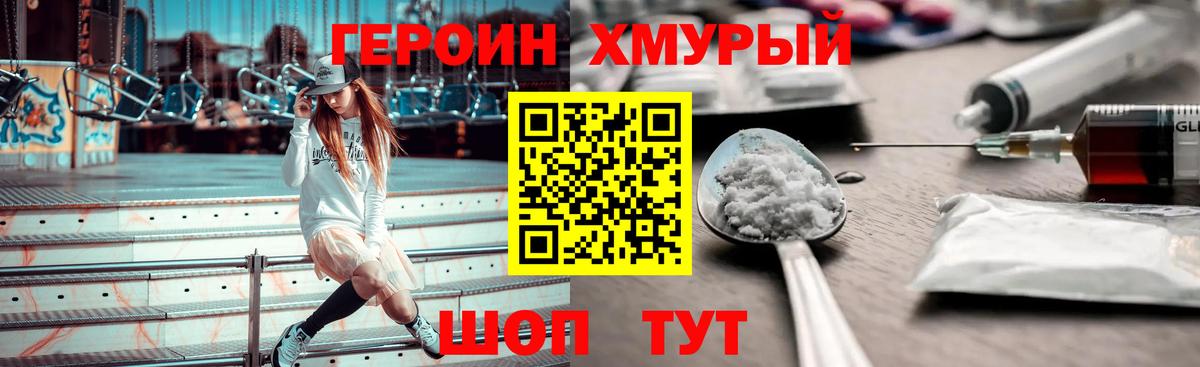 ГЕРОИН Heroin Искитим