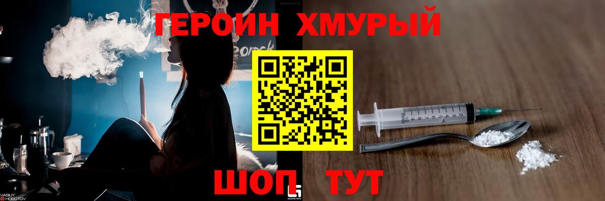 Героин герыч  Вход с VPN  Героин  Искитим 