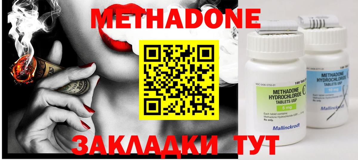 МЕТАДОН кристалл Искитим